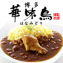 博多華味鳥(はなみどり)オンラインショップ