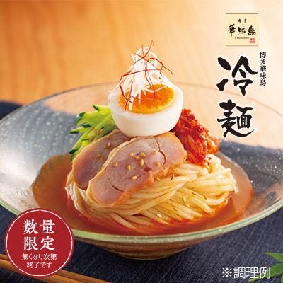 冷麺