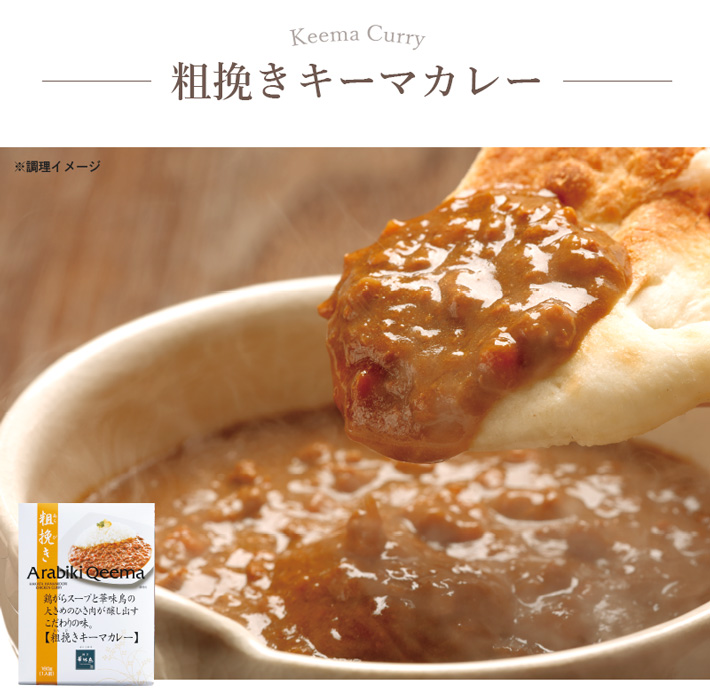 大きめの挽き肉が醸し出す粗挽きキーマカレー