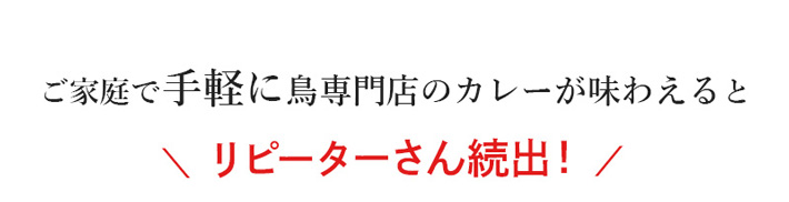 リピータさん続出