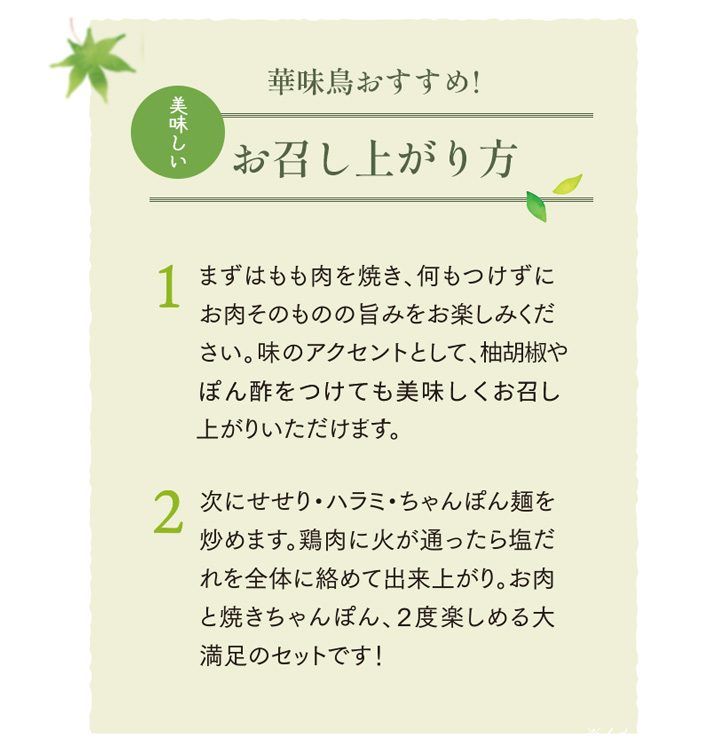 とり鉄板の美味しいお召し上がり方