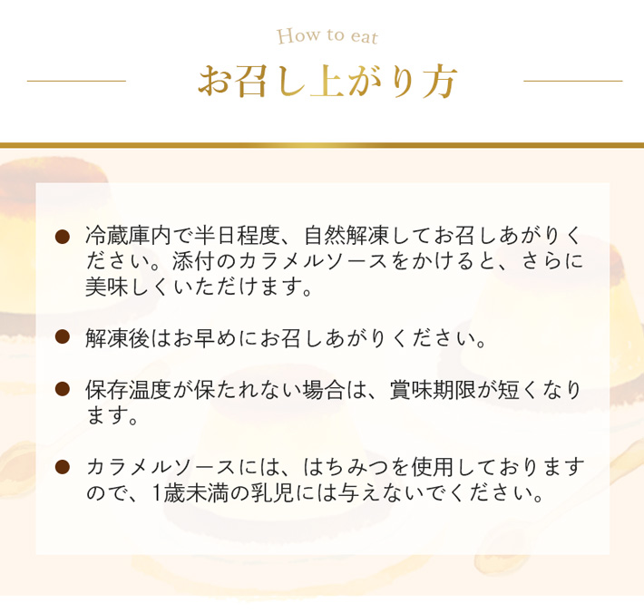 ぷりんお召し上がり