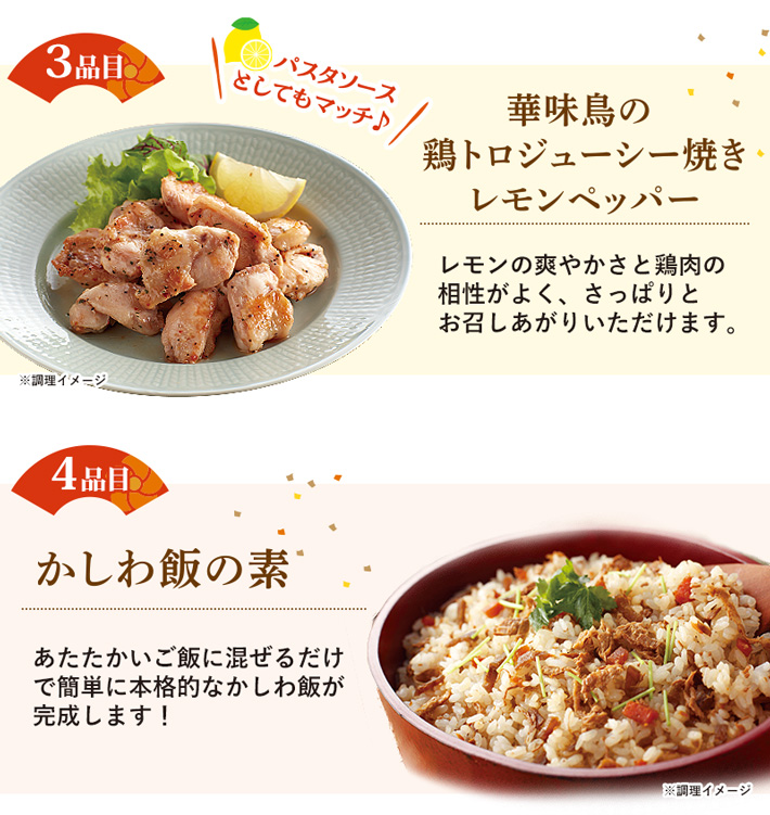鶏トロジューシー焼、かしわ飯の素イメージ画像&説明