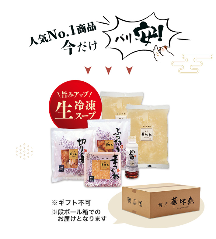 人気No.1商品 水炊き3〜4人前セットが今だけバリ安!