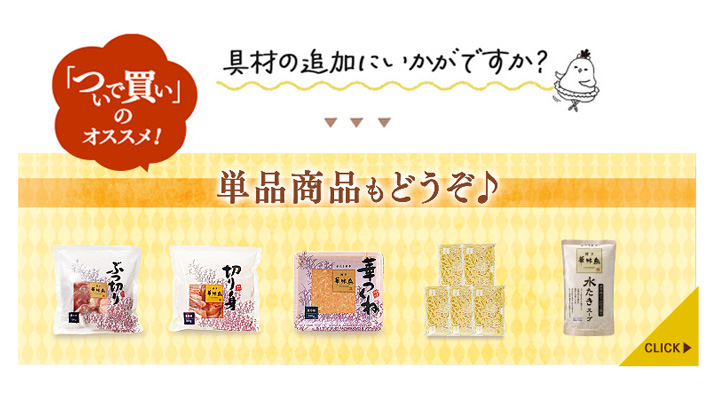 博多華味鳥の水炊きのちょいたしにおすすめラインナップ一覧はこちら