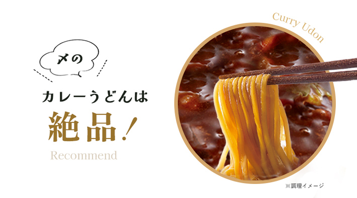 ゴーゴーカレー鍋の〆はうどんで！