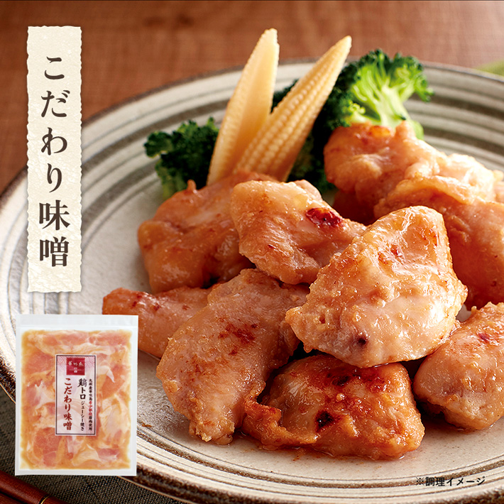 博多華味鳥 鶏トロジューシー焼き《こだわり味噌》はの老舗醤油屋の独自のブレンドによる米味噌に生姜を効かせて、甘口に仕上げています。