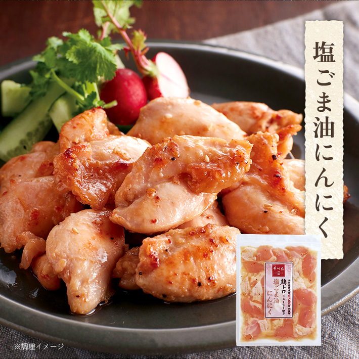 博多華味鳥 鶏トロジューシー焼き《塩ごま油にんにく》はこってり美味しく、にんにくと塩ごま油の相性抜群！ごはんもお酒もすすみます。