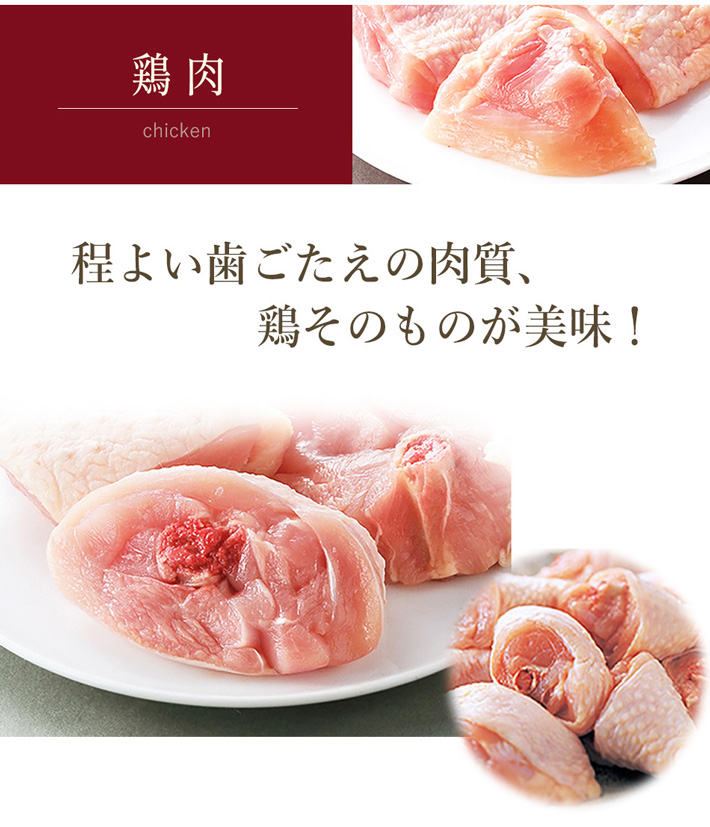 陽光降り注ぐ鶏舎と、ハーブエキスなどを配合した専用飼育で育てられた、安心・安全で健康な鶏です。