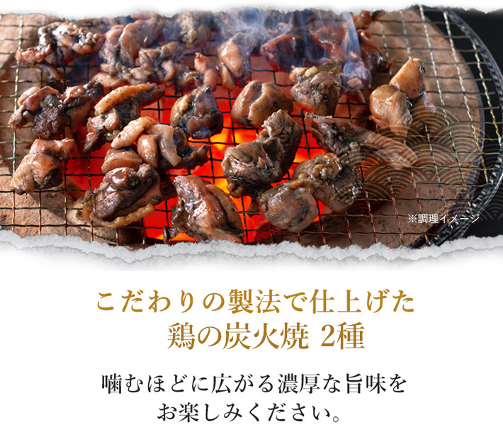 鶏の炭火焼2種