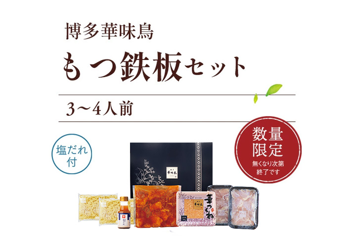 塩だれ付き　数量限定　無くなり次第終了です