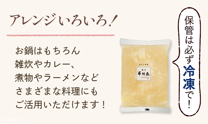 水たき生スープはアレンジいろいろ!お鍋はもちろん、雑炊やカレー、煮物やラーメンなどさまざまな料理にもご活用いただけます