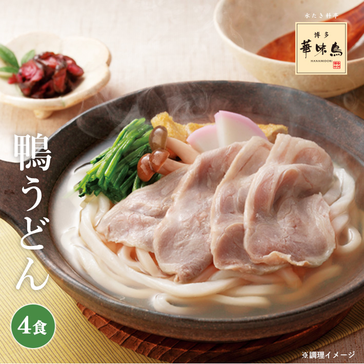 鴨うどん4食入りがにわとりの日で限定復活！