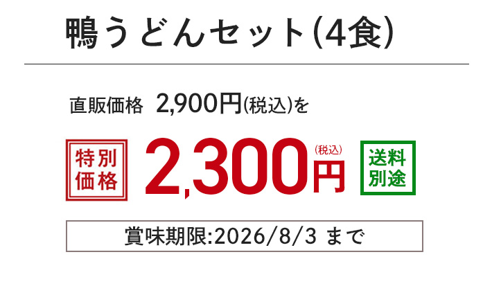 鴨うどん4食入り2300円送料別途