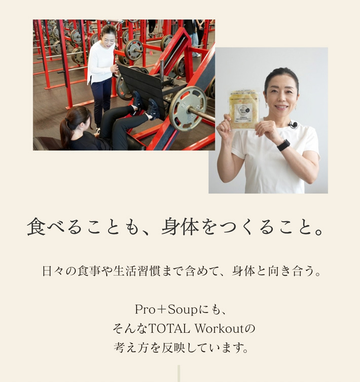 �H�ׂ邱�Ƃ��g�̂����邱�ƁB�v���^�X�X�[�v�ɂ�TOTAL Workout�̍l�����𔽉f���Ă��܂��B