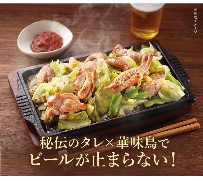 びっくり亭本家監修】 博多華味鳥 スタミナとり鉄板セット（2〜3人前