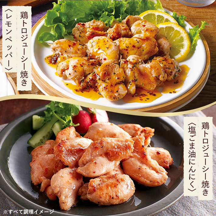 鶏トロジューシー焼