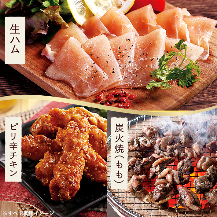 生ハム、ピリ辛チキン、炭火焼