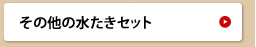 ���̑��̐������Z�b�g