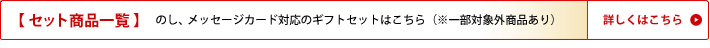�Z�b�g���i�ꗗ