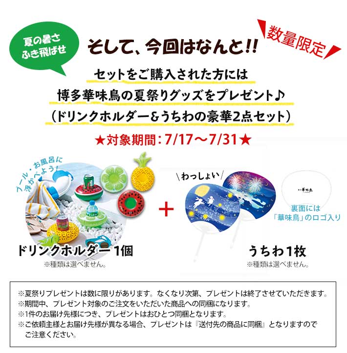 数量限定 博多華味鳥の水たき 夏祭りセット 2人前 送料無料 夏祭りグッズプレゼント対象商品 華味鳥の水炊き 定番商品 水炊きセット 商品一覧 博多華味鳥オンラインショップ