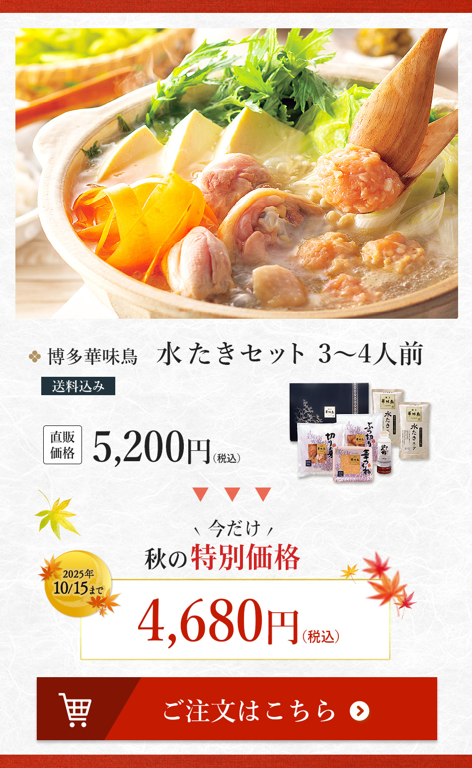 水炊きセット3-4_カートへ