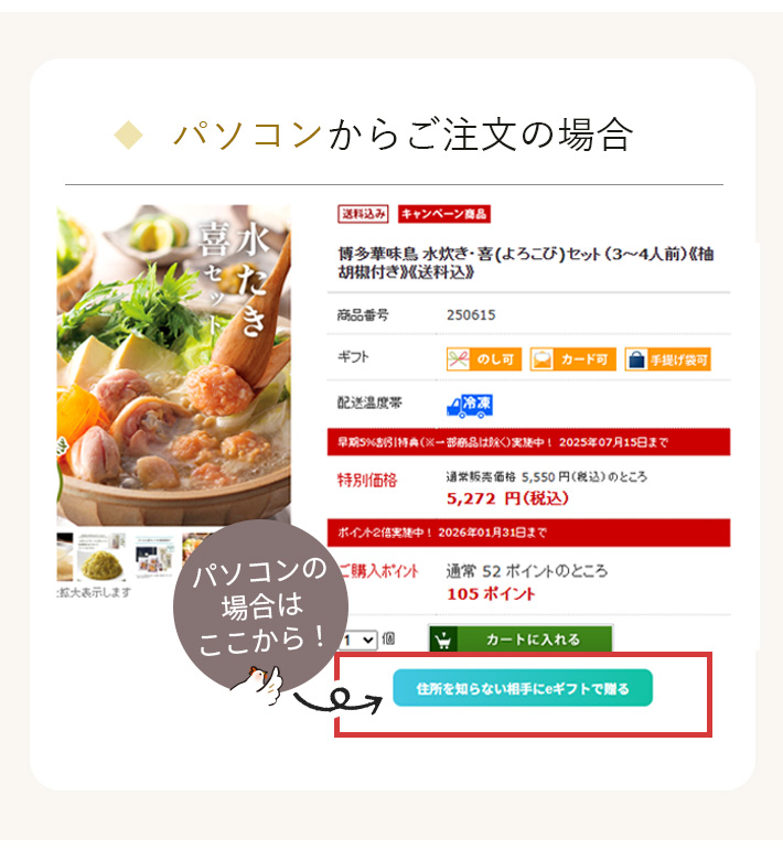PCからのご注文の場合