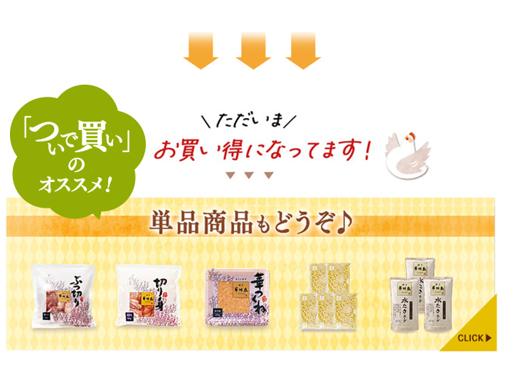 ただいまお買い得！水炊き単品具材