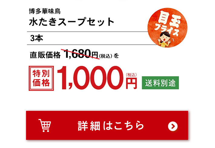 水炊きスープ3本セット多華味鳥 中洲本店 新装オープン記念 1000円 送料別途　注文ボタン