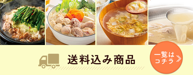 送料込み商品はこちら
