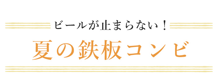 鉄板 説明