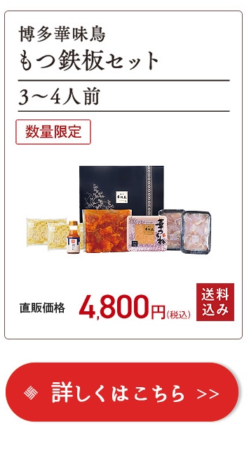 もつ鉄板