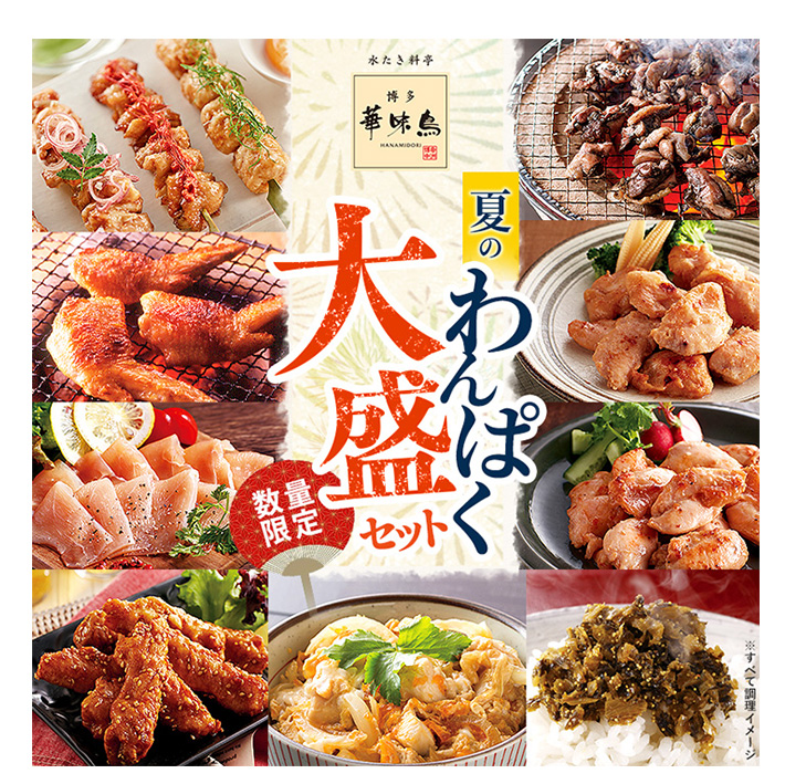 わんぱくセット イメージ