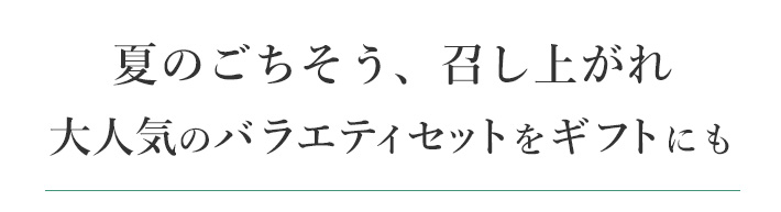 わんぱくセット 説明2