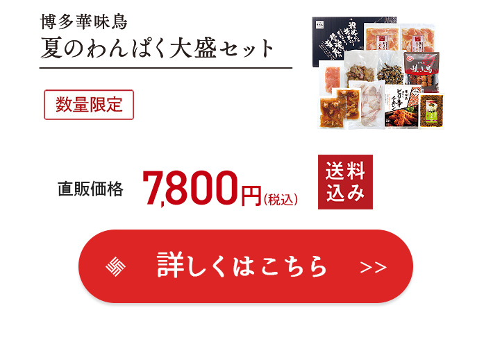わんぱくセット 詳細はこちら