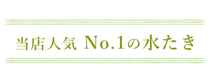 水炊きセット タイトル