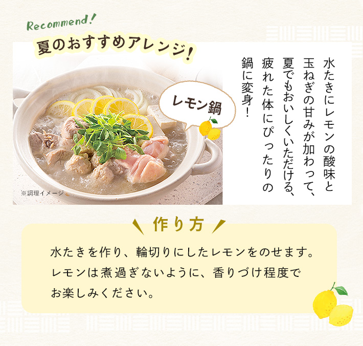 水炊き3-4セット アレンジ