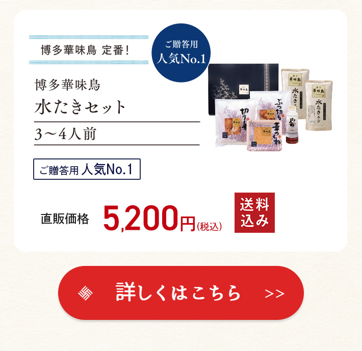 水炊き3-4セット 詳細はこちら