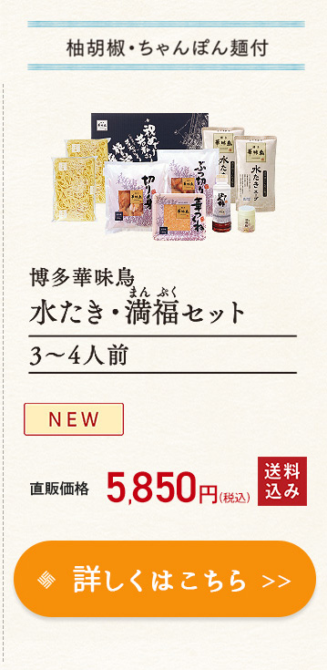 水炊き 満福セット