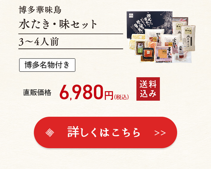 水炊き 味セット 詳細はこちら