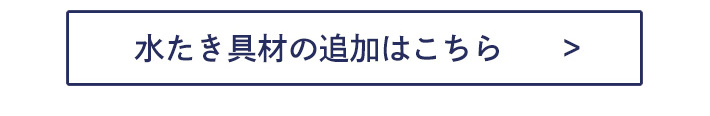 水炊き 具材の追加はこちら