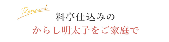 明太子 説明