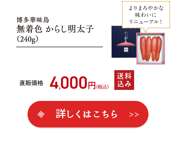 明太子 詳細はこちら