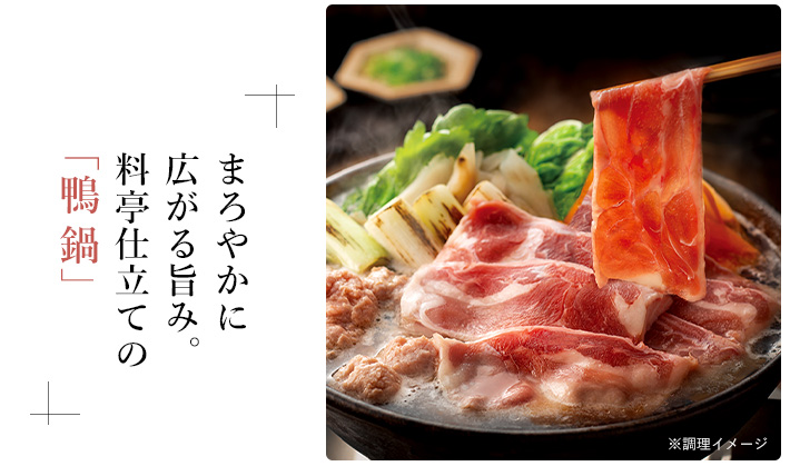 鴨鍋 イメージ