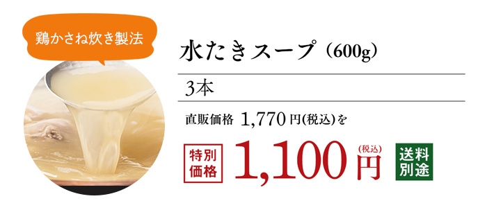 �������X�[�v�s���g���g600g�~3�{�t ���ʉ��i 1100�~ �����ʓr