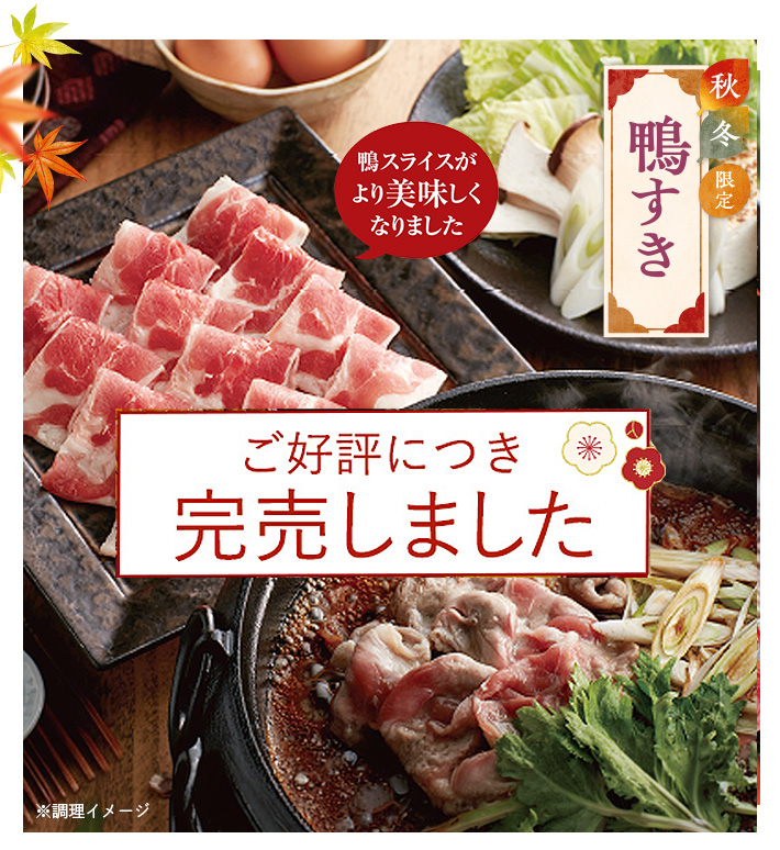博多華味鳥 鴨すきセット（3～4人前）送料込