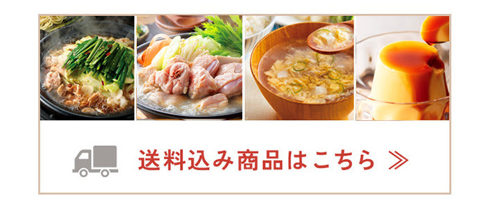送料無料の商品はこちら