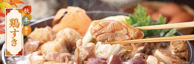 博多華味鳥 鶏すきセット