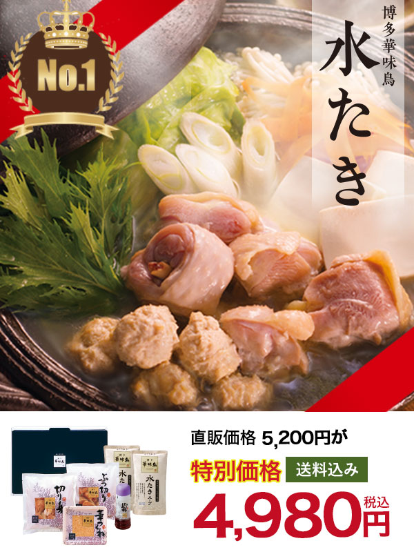 冬の贈り物 お歳暮特集 博多華味鳥オンラインショップ