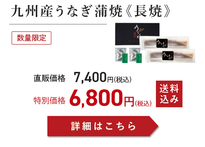 九州産うなぎ蒲焼注文ボタン